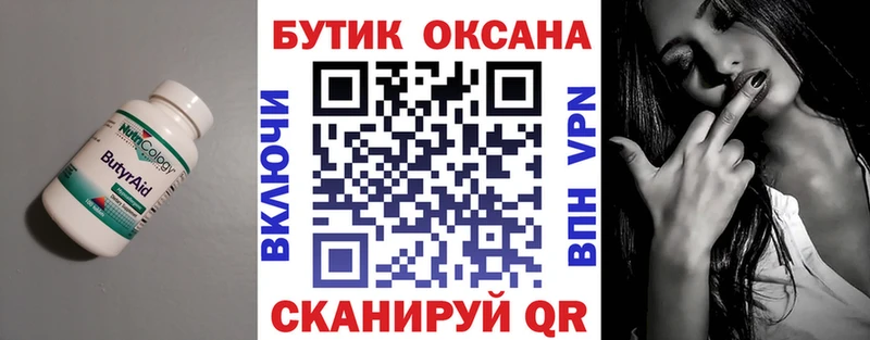Бутират BDO  Сергач 